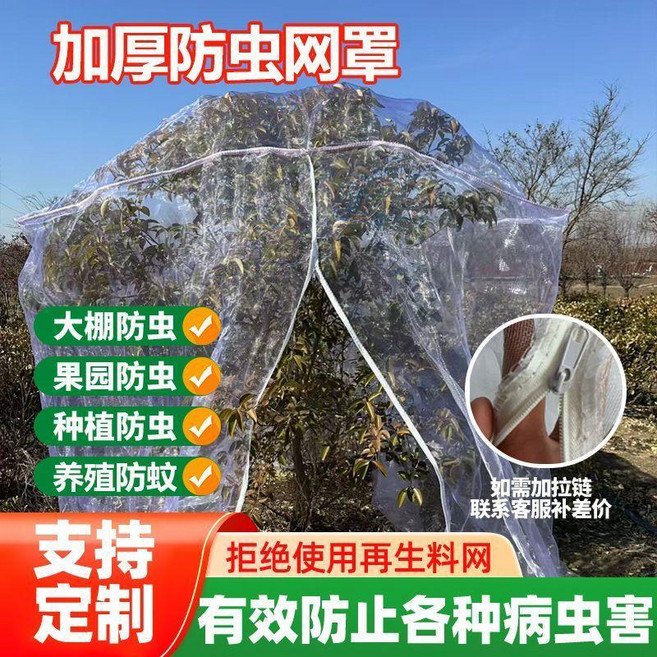 加厚防蟲網罩, 加拉鍊款 加密果樹果園網罩,18米長18米寬- 平面形狀