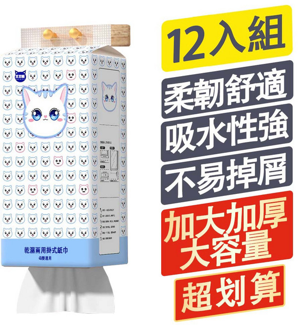 豆豆貓 乾濕兩用掛式紙巾 柔韌舒適 吸水性強 母嬰適用, 12個, 12000張
