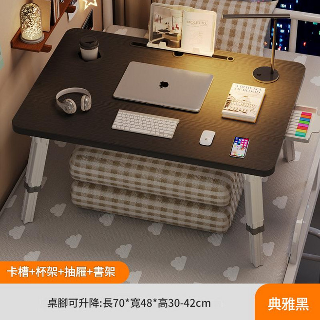 可升降床上摺疊電腦桌 學生學習桌 宿舍書桌, 特大號典雅黑四擋升降 70*48*42卡槽 + 杯託 + 抽屜 + 書架