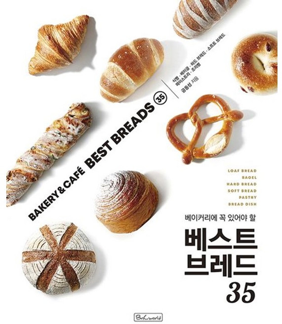 밀크북 베이커리에 꼭 있어야 할 베스트브레드 35, 도서