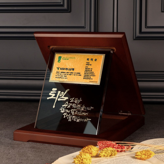 [24K Gold Metal Plate] 캘리 순금명함 스모그 크리스탈상패 공로 송공 퇴직 근속상 감사패 SG-057, C-Type 당신의 꿈을 응원합니다., 가로형