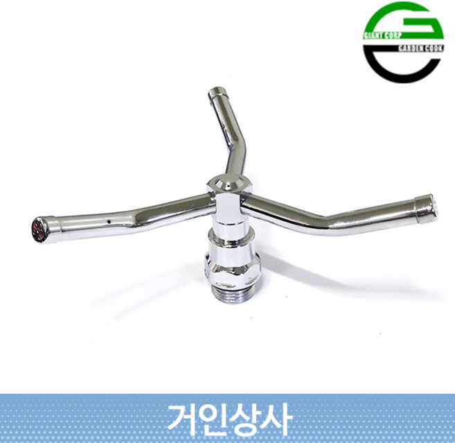 가든쿡 스프링클러 헤드 GW-230M / 삼발이 3ARM 회전 정원 잔디 농사용 관수, 삼발이 회전형, 1개