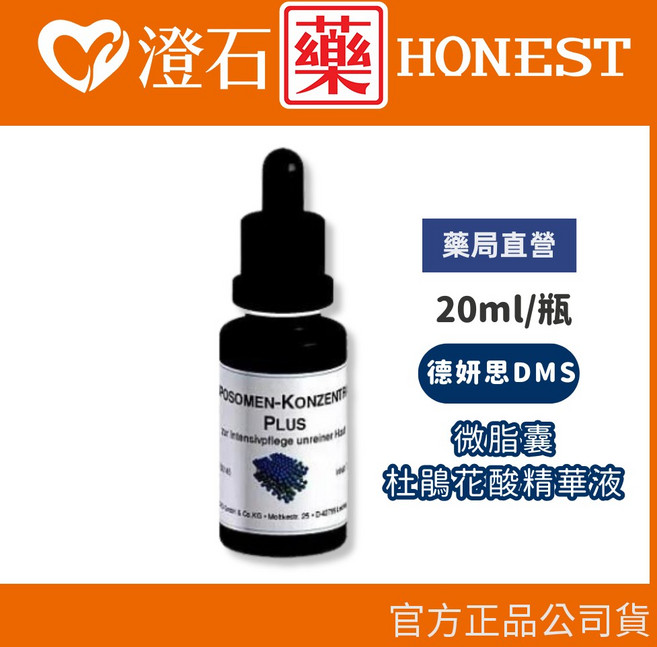 德妍思 DMS 杜鵑花酸精華液, 1個