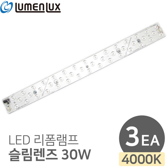 루멘룩스 안정기일체형 LED 리폼램프 슬림렌즈 30W, 주백색, 3개