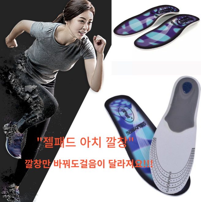SS 족저근막염 아치형 기능성 깔창