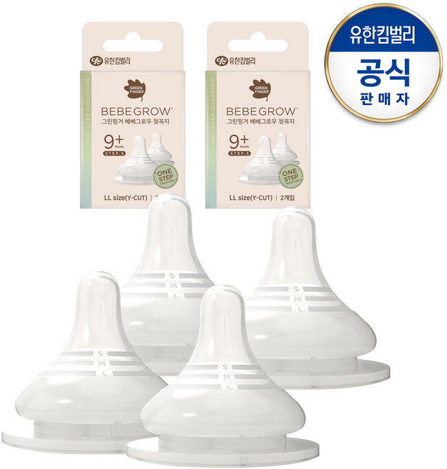 그린핑거 베베그로우 젖꼭지 2P X 2개 (총 4P) 단계 선택1 / 더블하트젖병 호환, LL 2입, 2세트