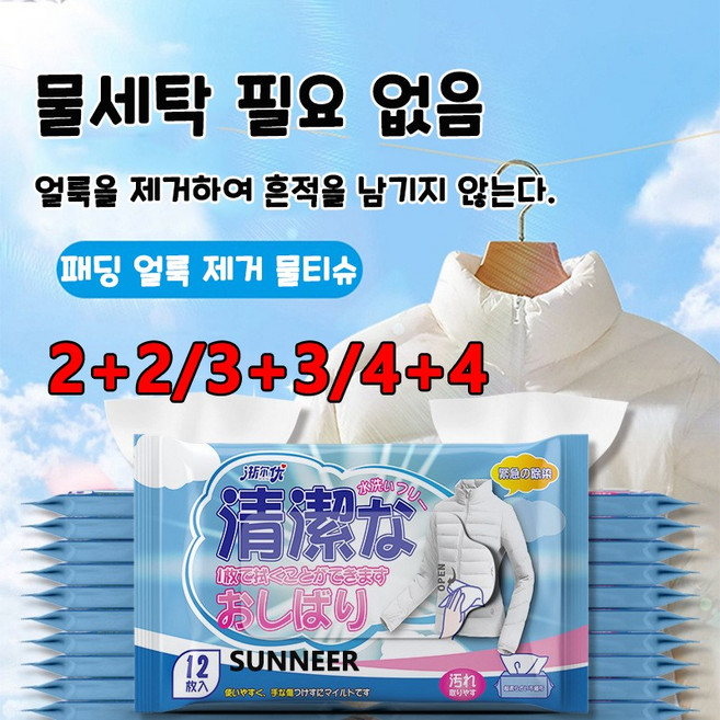 [일본기술]2+2/5+5 휴대용 일회용 의류 신발 얼룩 제거 티슈 패딩 얼룩 제거 물티슈JC-020, 10개