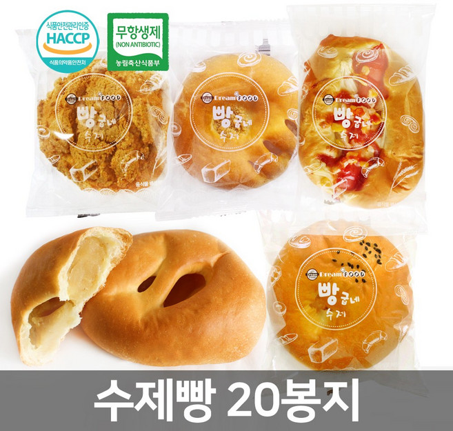 드림푸드 빵굽네 수제 랜덤빵 개별포장 20개 1BOX, 1세트