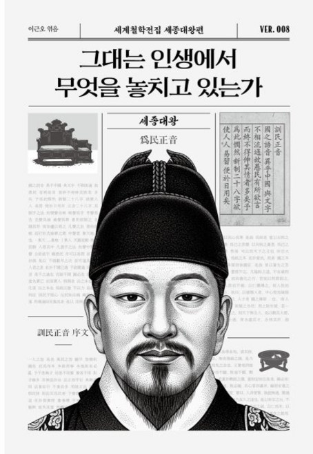 그대는 인생에서 무엇을 놓치고 있는가, 상세내용 참조