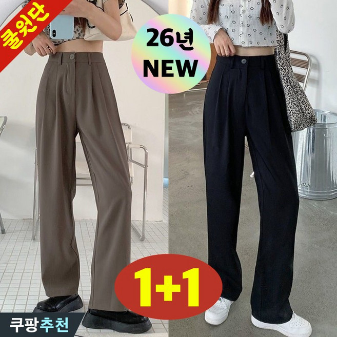 (완전 추천) 100kg까지 1+1 빅사이즈 여성 냉장고 냉감 정장 일자 팬츠 여름 편한 얇은 슬랙스 시원한 오버핏 하이웨이스트 힙업 핀턱 디자인 키작녀 베이직 키다리 아이스 바지