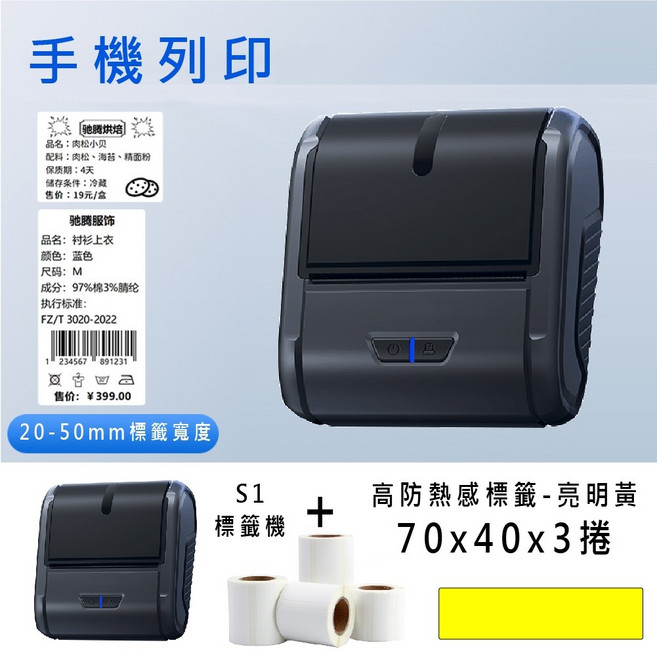 防水70mm CP值高於 精臣標籤機 三麗鷗 凱蒂貓共佳博L1S NTD 1110元 組 酷達人, 1個, 佳博S1及亮明黃70x40x3捲