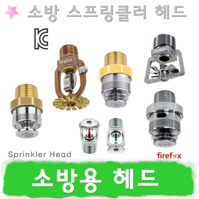 스프링클러 헤드 소방 주거형 살수 상향식 스프링쿨러, 13.상향글라스 조기반응 68, 1개
