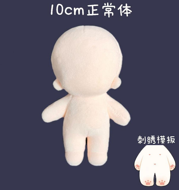 솜인형만들기 솜깅이 바디 자수 무속성 아이돌 인형 DIY 10cm 20cm 35cm, 스켈레톤 없음, 10cm노멀보디(자수포함), 1개
