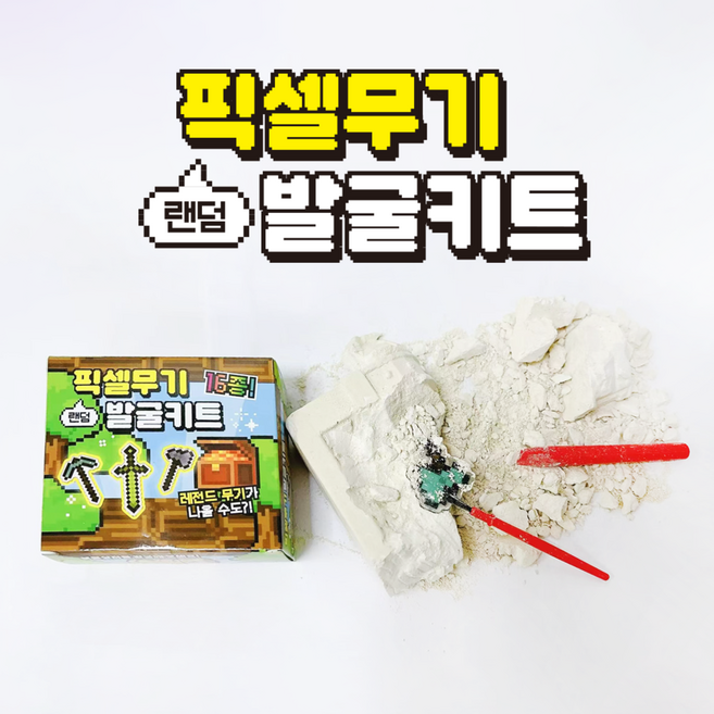픽셀 무기 발굴 키트, 1개