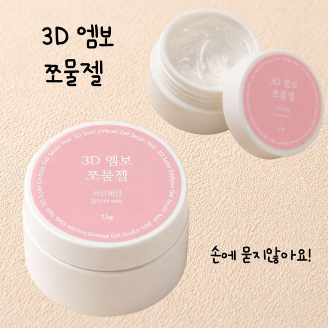 [서진네일] 말랑말랑 쪼물젤 엠보젤 끈적임NO 내마음대로 제작가능 쉬운 손톱연장 15ml, 1개, 클리어