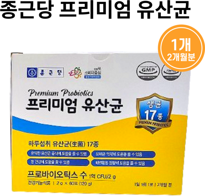 종근당 프리미엄 혼합유산균 17종 2개월분 4개월분 장건강 유산균 프로바이오틱스, 2g, 60개