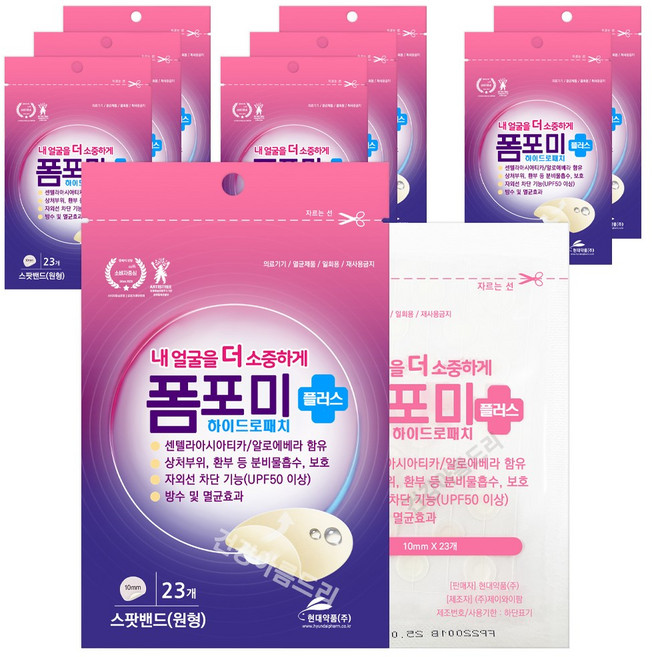 현대약품 폼포미 플러스 하이드로 패치 스팟 밴드 원형 23매X9개, 현대약품 폼포미 플러스 하이드로 패치 스팟 밴드 23매, 9개