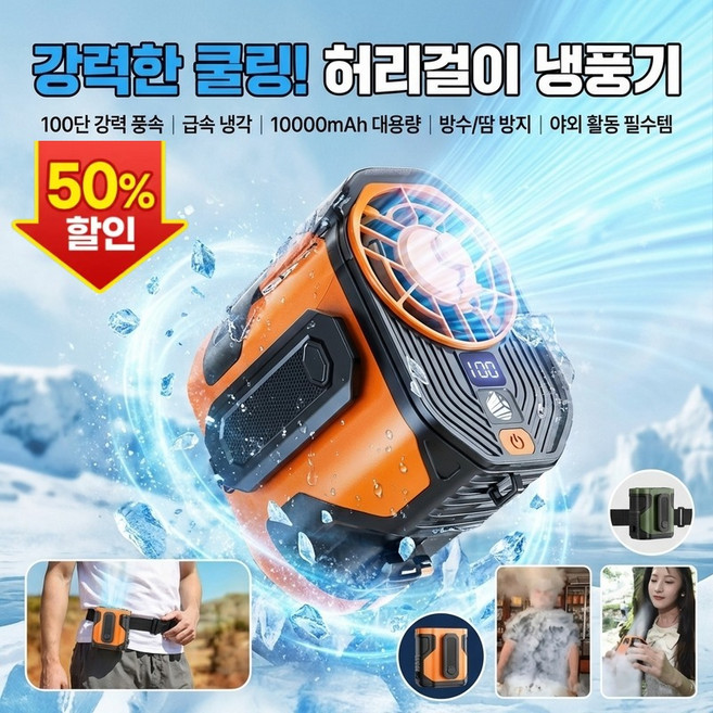 1/1+1 고속 대풍력 허리 클립 선풍기 2026년형 16도 입는 에어컨 듀얼 허리 선풍기 20m/s 강력바람, (1+1) [오렌지블랙+오렌지10000mAh]