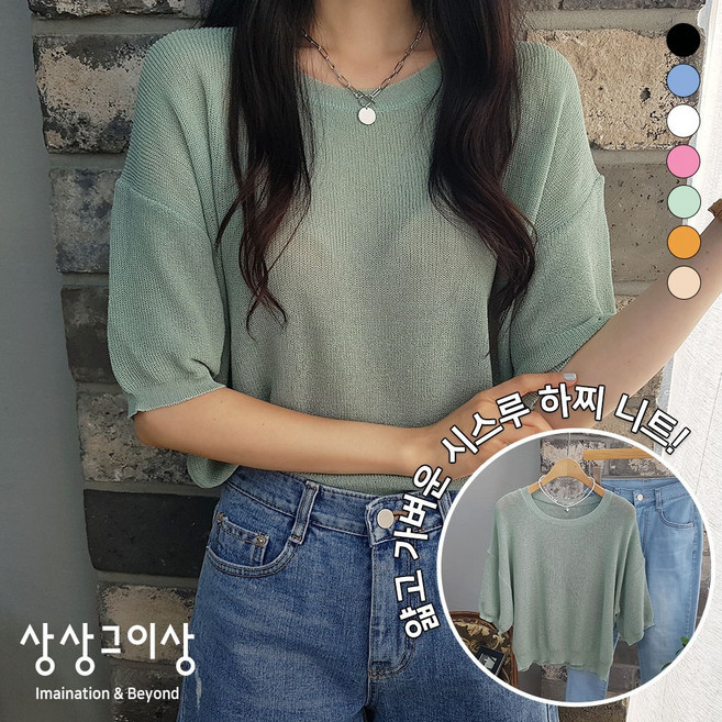상상그이상 여성용 국내제작 메이린 하찌 라운드넥 반팔 니트 시원한 쿨 여름니트 파스텔 컬러감 데일리 니트 가성비 꾸안꾸 데일리룩 세련된 모임룩 마실룩 부부동반