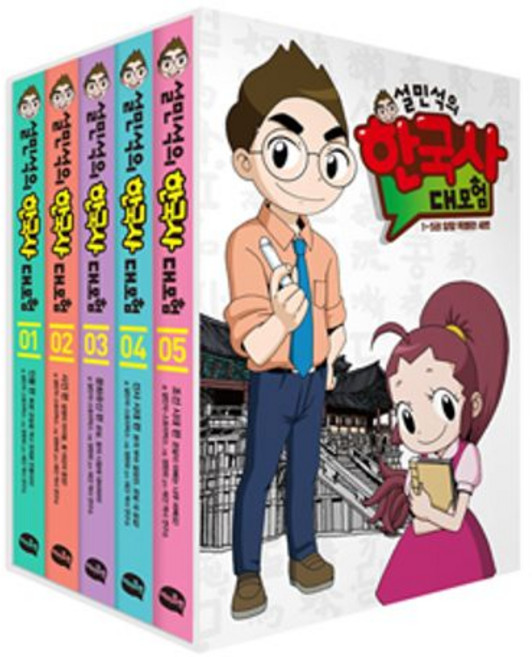 설민석의 한국사 대모험 1~5권 세트 (양장 특별판)