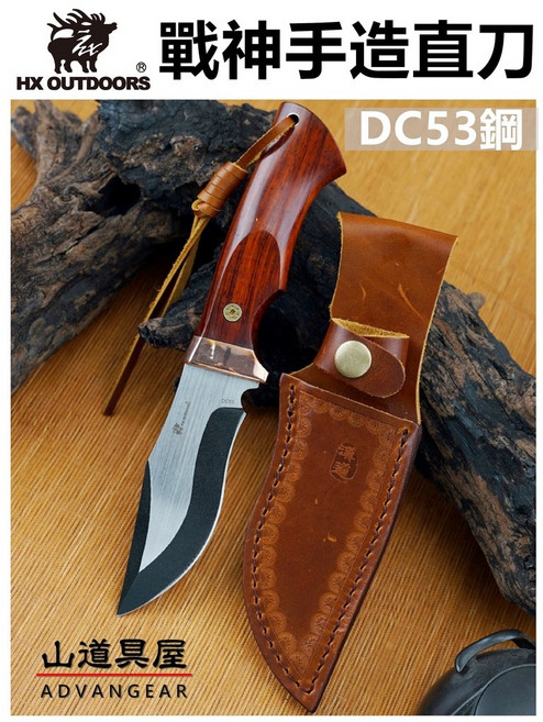 山道具屋 漢道* HX OUTDOORS DC53鋼 一體實木手造求生刀 柴刀, 1個, 戰神直刀