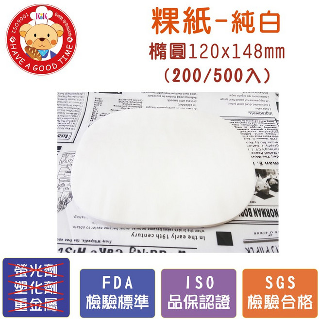 【GT安心包裝】粿紙 紅龜粿紙 草仔粿紙 甜粿紙 防粘紙 蒸粿紙 食品用紙, 白色 200張