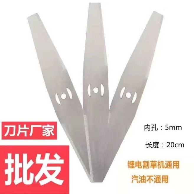 割草機刀片 鋼刀片 加厚白鋼刀片大孔3支裝（15cm長), 加厚白鋼刀片3支裝（20cm長）, 1個