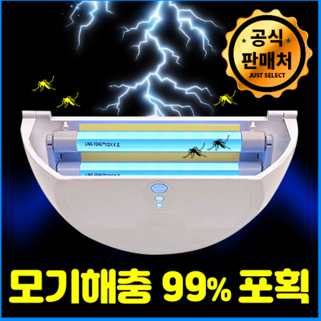 [강력퇴치] LED 램프 유인 가정용 업소용 해충 퇴치기, HV-435