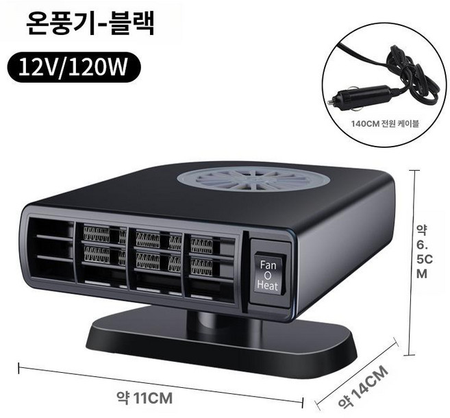 차량용 히터 12v 24v 온풍기 자동차 화물차 시거잭, MJ509F 12V