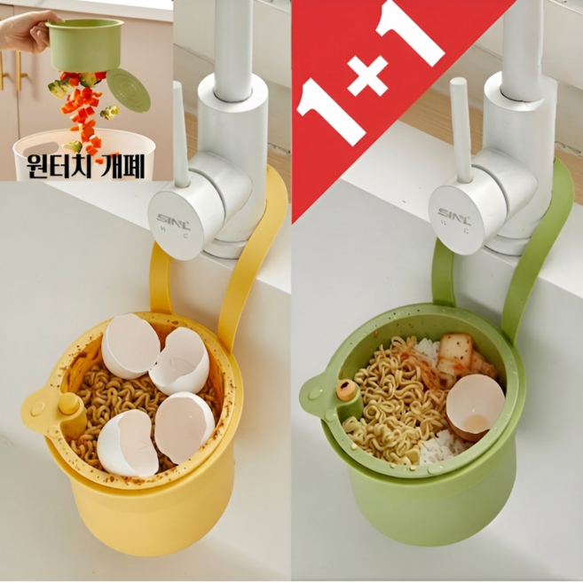 다온리빙 청결유지 원터치 1+1 싱크대음식물거름망 거치대 물빠짐, 1세트, 레몬옐로우+민트 그린