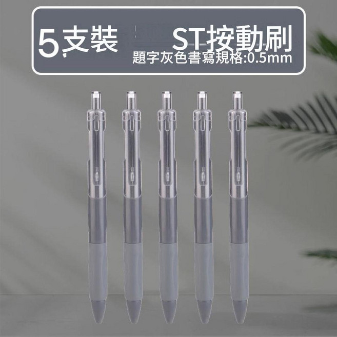ibooooo ST頭中性筆 學生用筆, 盒裝 - 灰色 0.5mm, 1個