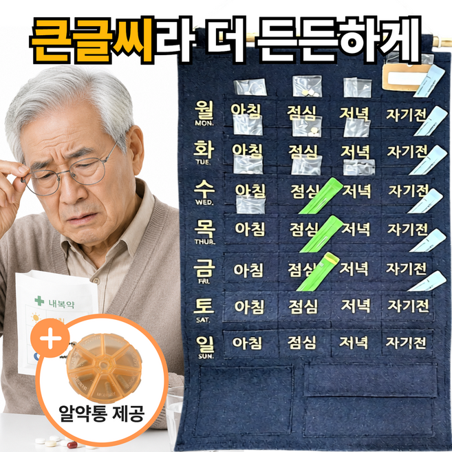 켈빅스 부모님 복약관리 벽걸이 약달력 포켓캘린더 약통포함, 1세트, 데님 약달력 (데님원단)