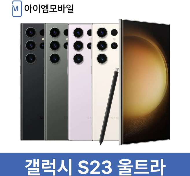삼성전자 갤럭시 S24 Ultra 자급제, S23울트라_크림/ 새상품급_오늘출발, 256GB