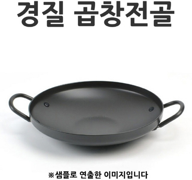 찌개냄비 곱창전골냄비 30호 30x5.5cm 1p 뚜껑 미포함 곱창냄비/경질냄비/업소용냄비/찌게냄비/경질냄비, 1개