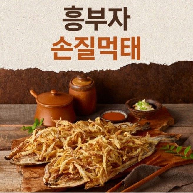 흥부자 손질먹태 110g + 소스 2봉 아이스박스+아이스팩 포장