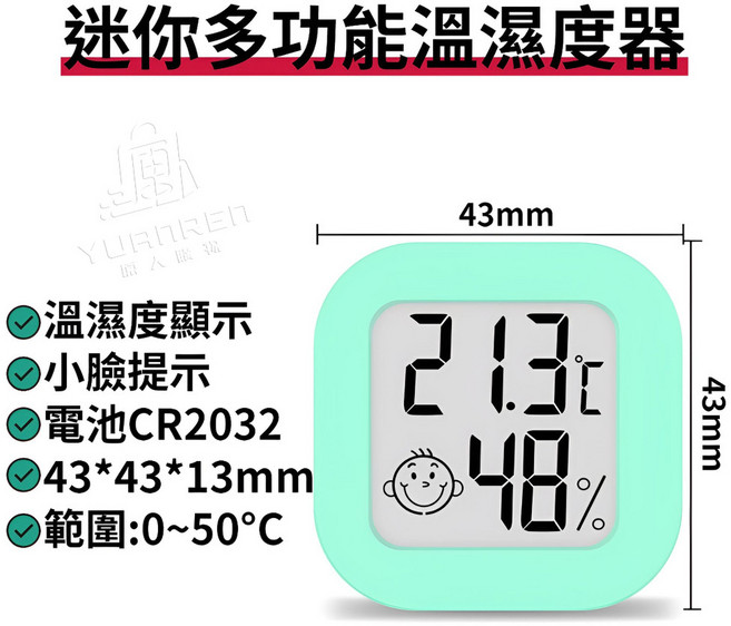 多功能自動檢測溫濕度器, 1個, 多功能溫濕度計 小款-綠色【無附贈電池】
