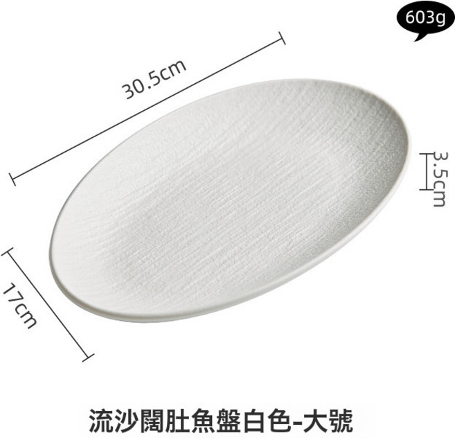 深魚盤蒸魚碟大盤子碗餐具耐高溫菜盤, 1個, 12英寸流沙闊肚魚盤珍珠白:無規格