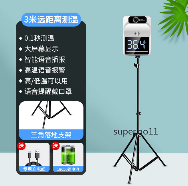 紅外線測溫儀 智能語音播報 非接觸式體溫檢測儀, 1個, 3米遠距離熱成像【帶2.1米支架+可充鋰