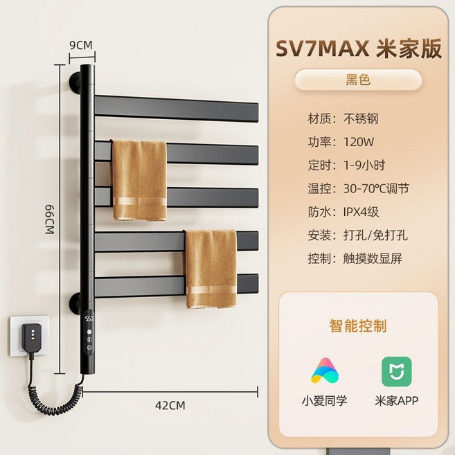 SV7PRO 智能電熱毛巾架, 啞光黑-SV7MAX【米家版】, 1個