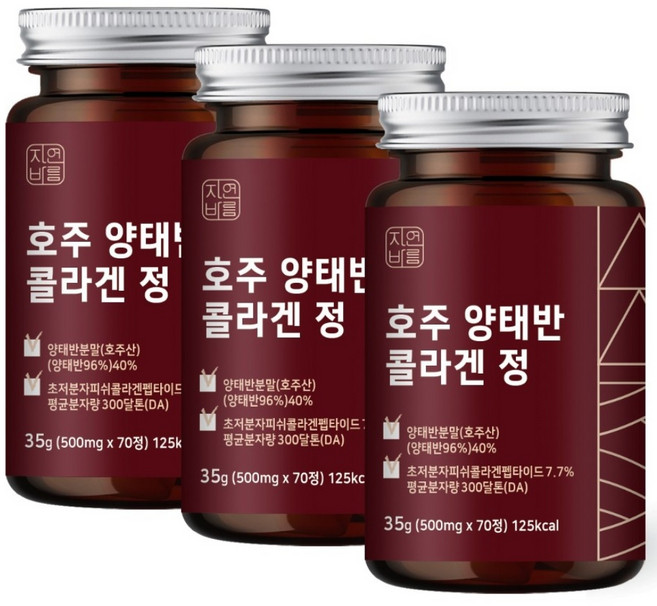 자연바름 100% 호주산 양태반 콜라겐 저분자 피쉬 콜라겐 펩타이드 분말 가루 캡슐, 70정, 3개