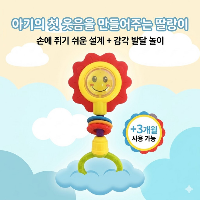 985유아장난감 딸랑이 안전딸랑이 유아딸랑이, 1개, 무지개