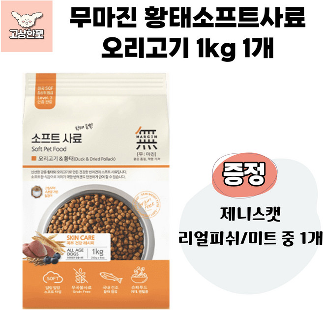 바우와우 무마진 황태소프트사료3종 강아지사료 애견사료 고상한펫, 1개, 오리, 1kg