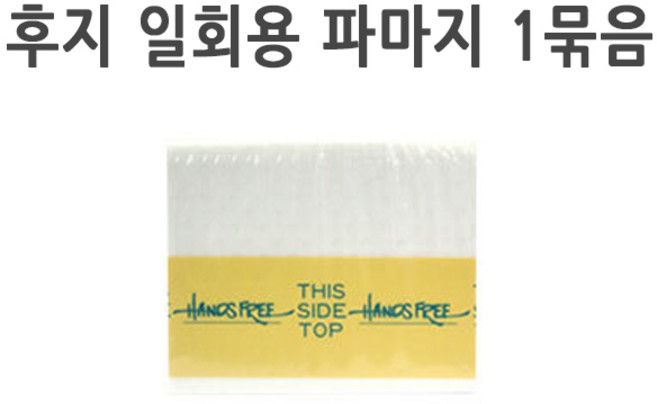 후지 일회용 리필용 파마지 500매 1묶음 파마종이 파지