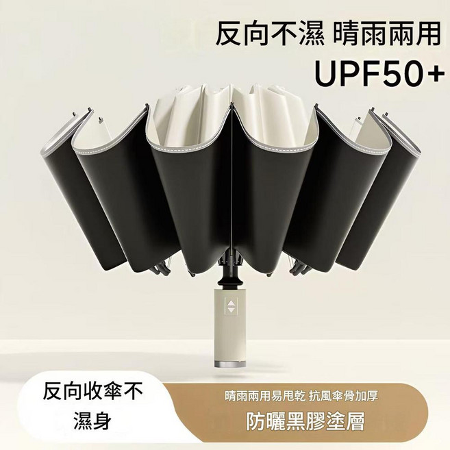 10骨自動反向晴雨傘 UPF50+ 防曬傘, 10骨反向 - 梧桐米