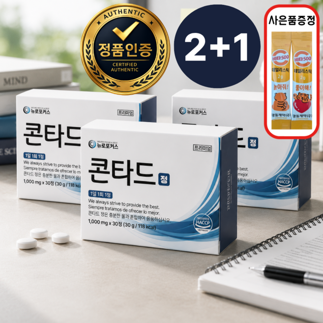 [정품] 뉴로포커스 콘타드 정 도파민부스터 두뇌활성 집중력 기억력 (비타민2포증정), 3박스, 30정