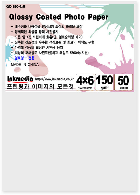 광택 인화지 사진용지 150g 170g 200g A4 4x6 5x7 50매 포토용지 고해상도 인쇄품질 지원 glossy photopaper, 1.광택 150g 4x6 50매 x 2개