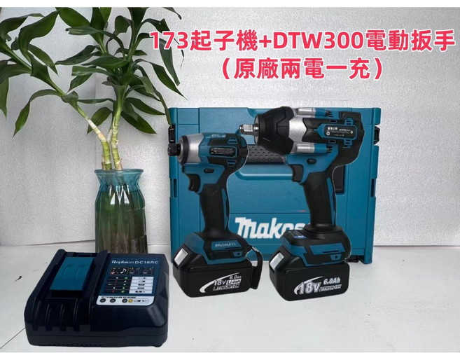 Makosa 18V 481衝擊電鑽+242電錘 雙機組, 1個, 173+300扳手原廠兩電一充
