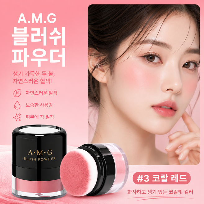 A.M.G 퍼프 블러셔 파우더 휴대용 볼터치 치크 메이크업 4컬러, 1개, #03 코랄 레드