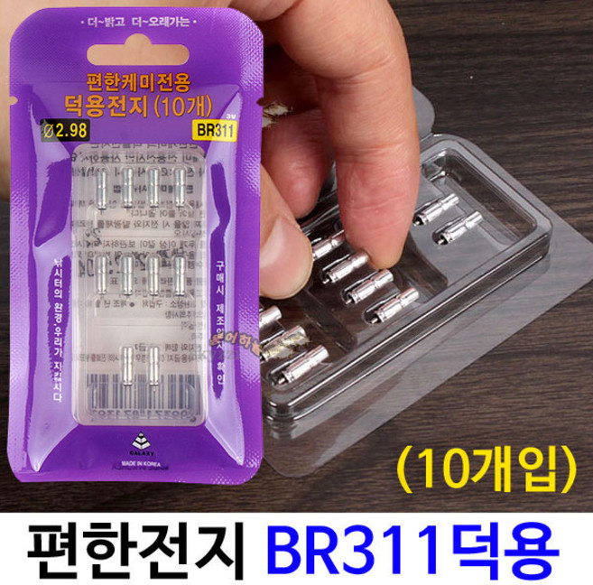 [붕어하늘] 갤럭시 편한전지 덕용(10개입)/BR311 덕용/전자케미/편한캐미/밧데리/낚시, 10개