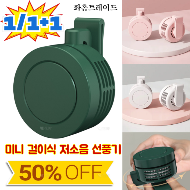 (1+1개) 3초 급속 냉각 팬없은 이동 에어컨 휴대용 USB충전 미니선풍기 클립팬 걸이식 저소음 선풍기 /넓은 범위/900MAH/2.1W 무날개 클립형 선풍기, [1+1개] [화이트+그린]